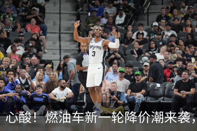 心酸！燃油车新一轮降价潮来袭，最大降幅达50%，合资车成重灾区